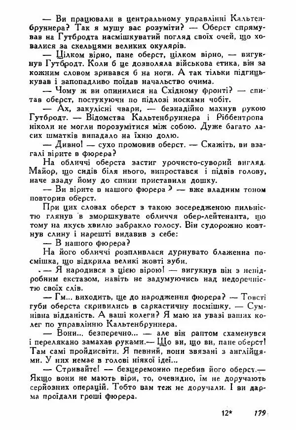 Юрий Бедзик - Полки ідуть на переправу - Страница № 178