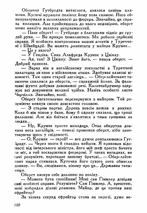 Юрий Бедзик - Полки ідуть на переправу - Страница № 179