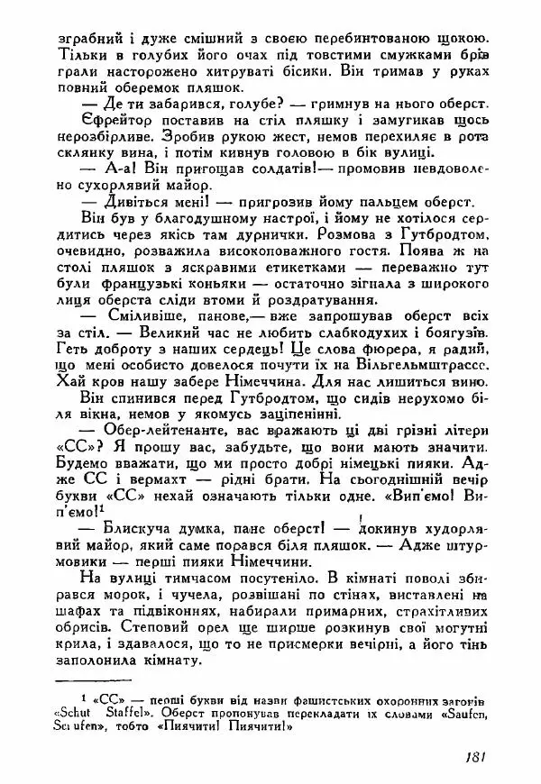 Юрий Бедзик - Полки ідуть на переправу - Страница № 180