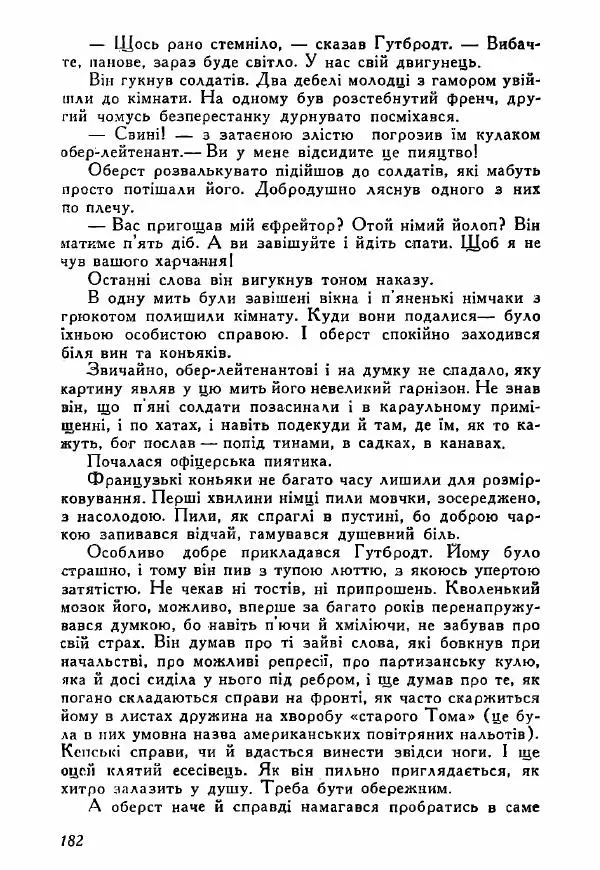 Юрий Бедзик - Полки ідуть на переправу - Страница № 181