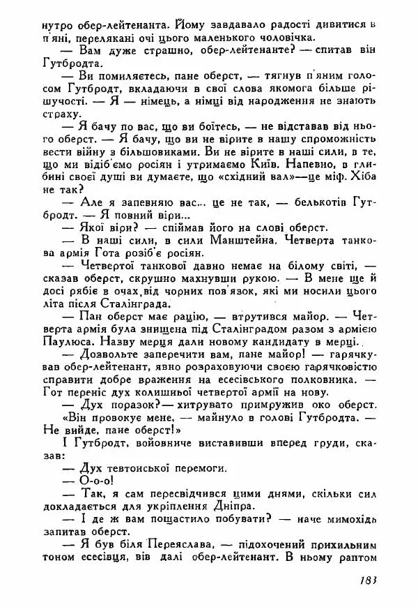 Юрий Бедзик - Полки ідуть на переправу - Страница № 182