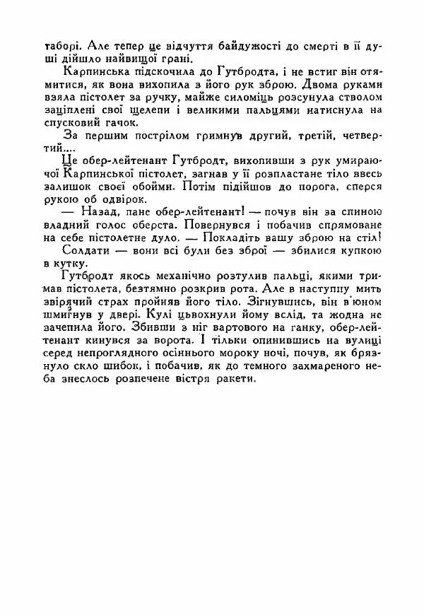 Юрий Бедзик - Полки ідуть на переправу - Страница № 185