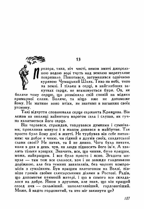Юрий Бедзик - Полки ідуть на переправу - Страница № 186