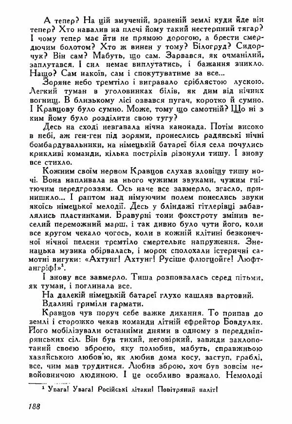 Юрий Бедзик - Полки ідуть на переправу - Страница № 187
