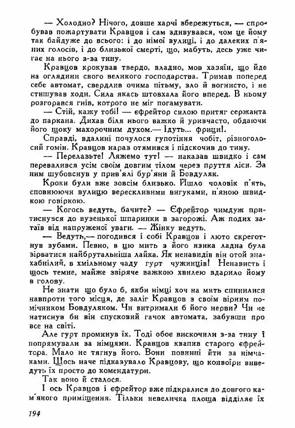 Юрий Бедзик - Полки ідуть на переправу - Страница № 193