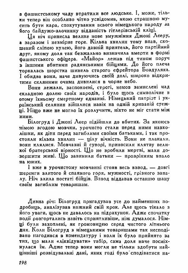 Юрий Бедзик - Полки ідуть на переправу - Страница № 197