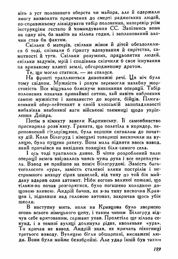 Юрий Бедзик - Полки ідуть на переправу - Страница № 198