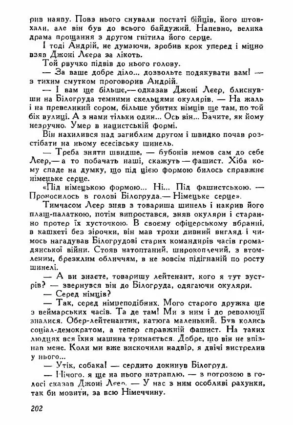 Юрий Бедзик - Полки ідуть на переправу - Страница № 201