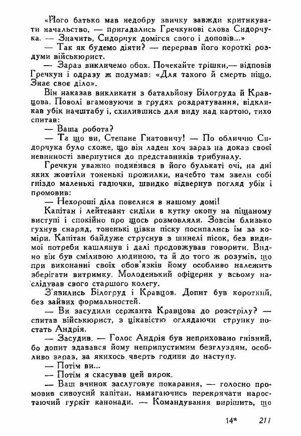 Юрий Бедзик - Полки ідуть на переправу - Страница № 208