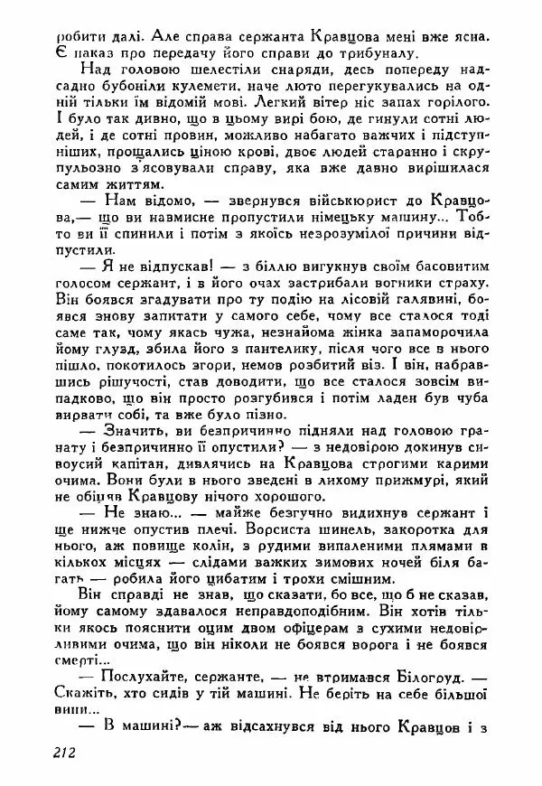 Юрий Бедзик - Полки ідуть на переправу - Страница № 209