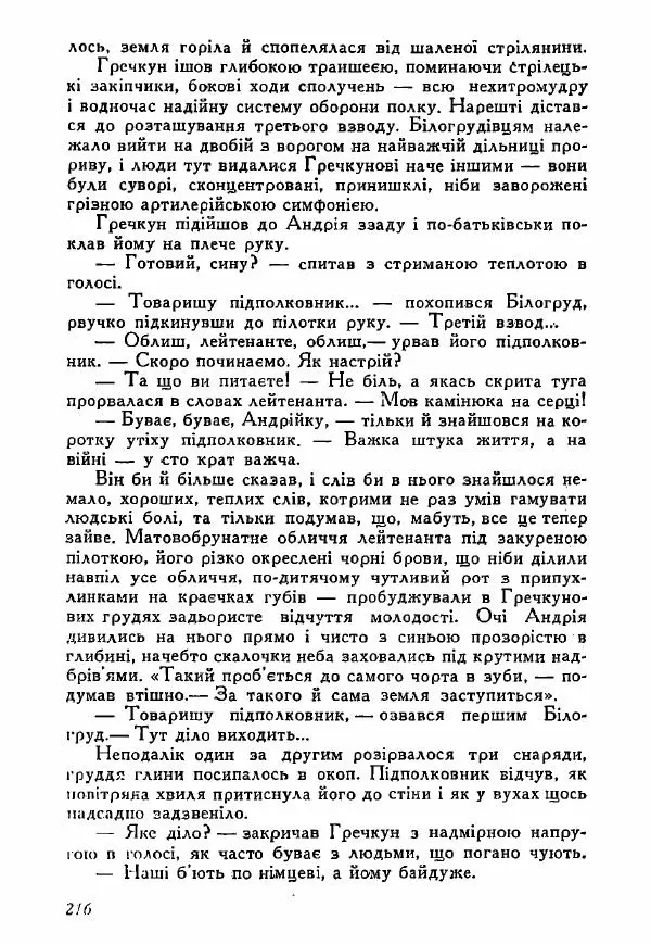 Юрий Бедзик - Полки ідуть на переправу - Страница № 213