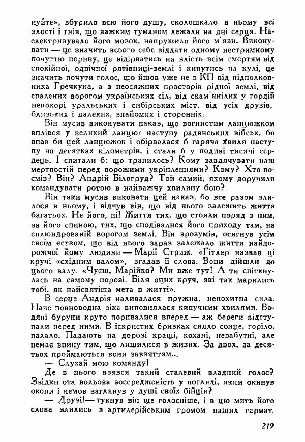 Юрий Бедзик - Полки ідуть на переправу - Страница № 216