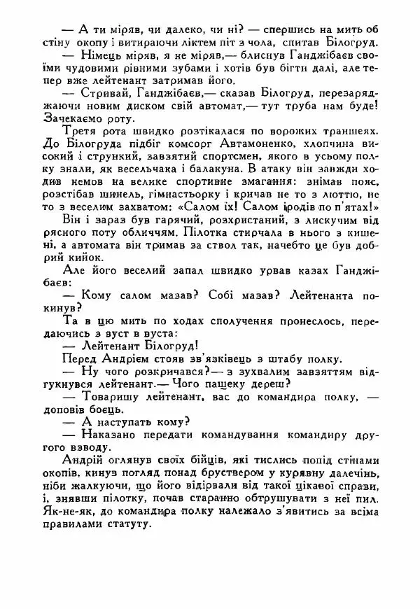 Юрий Бедзик - Полки ідуть на переправу - Страница № 218