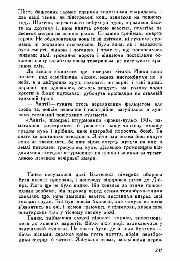 Юрий Бедзик - Полки ідуть на переправу - Страница № 228
