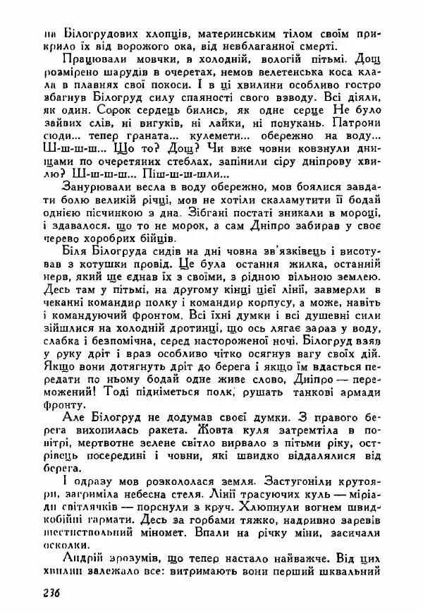 Юрий Бедзик - Полки ідуть на переправу - Страница № 233