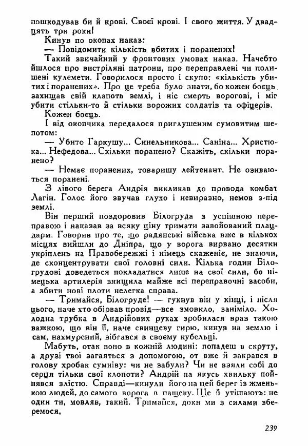 Юрий Бедзик - Полки ідуть на переправу - Страница № 236