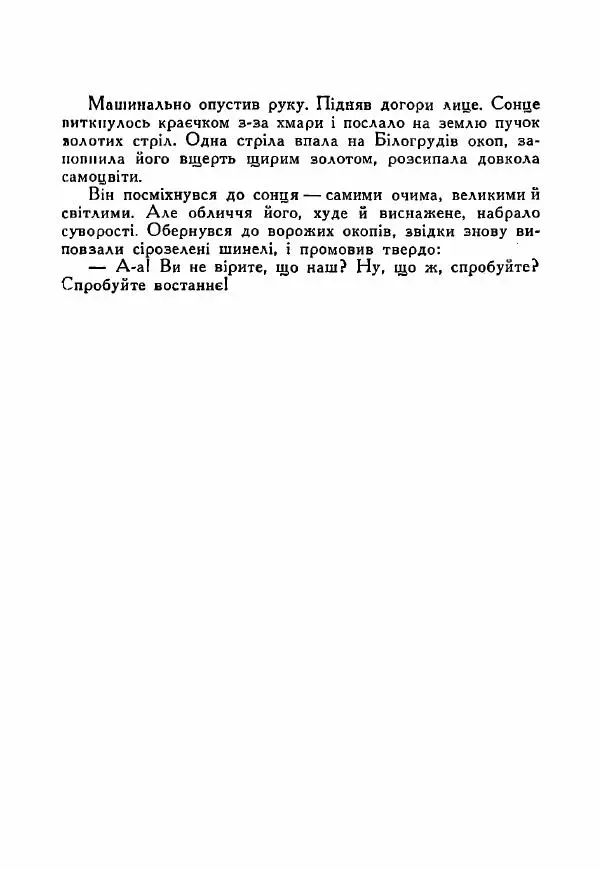 Юрий Бедзик - Полки ідуть на переправу - Страница № 241