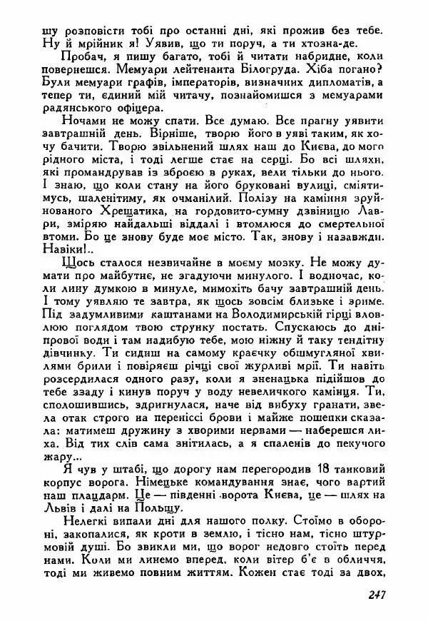 Юрий Бедзик - Полки ідуть на переправу - Страница № 244
