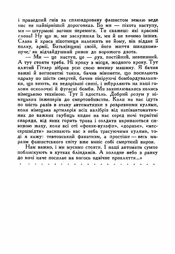 Юрий Бедзик - Полки ідуть на переправу - Страница № 245