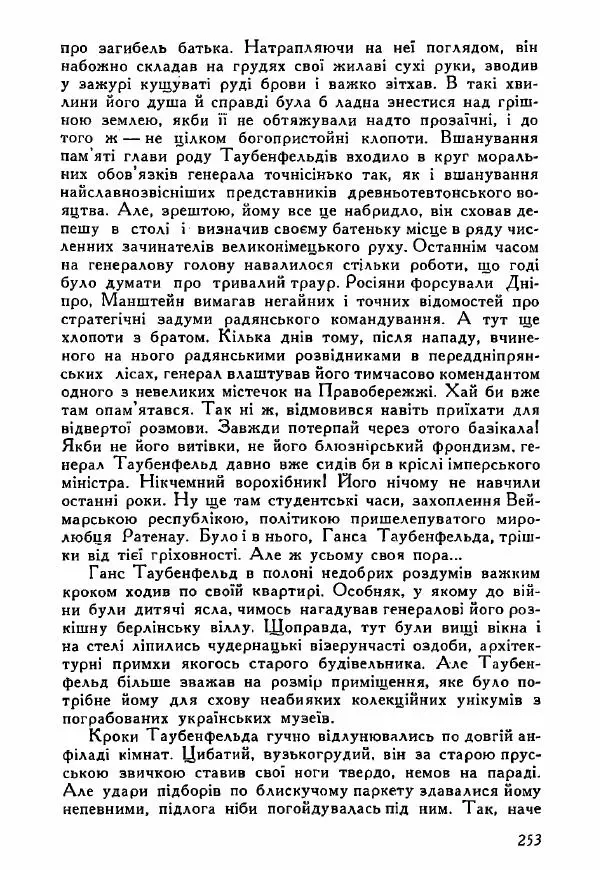 Юрий Бедзик - Полки ідуть на переправу - Страница № 250