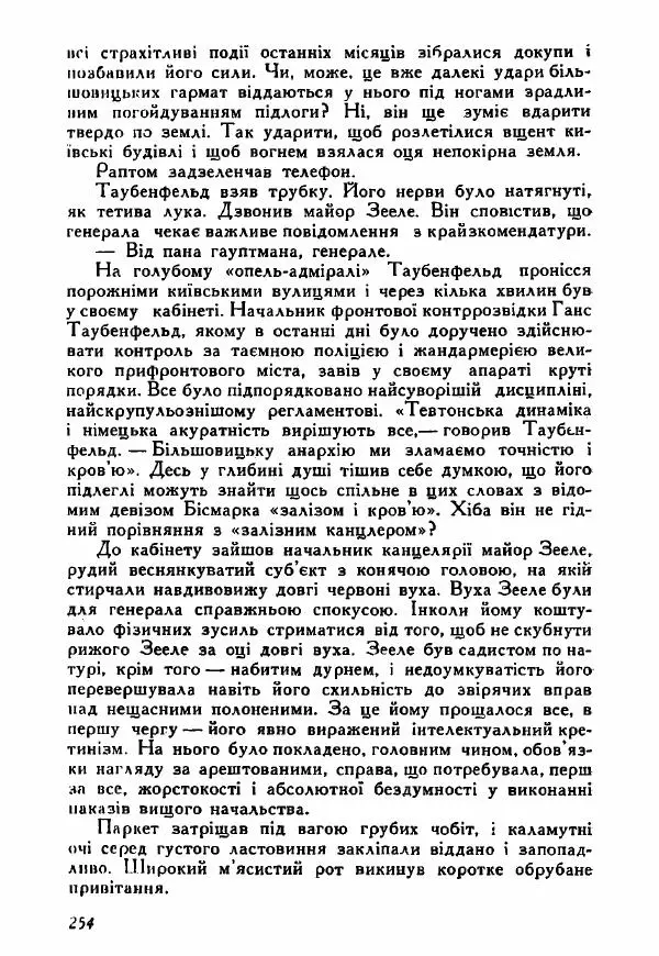 Юрий Бедзик - Полки ідуть на переправу - Страница № 251