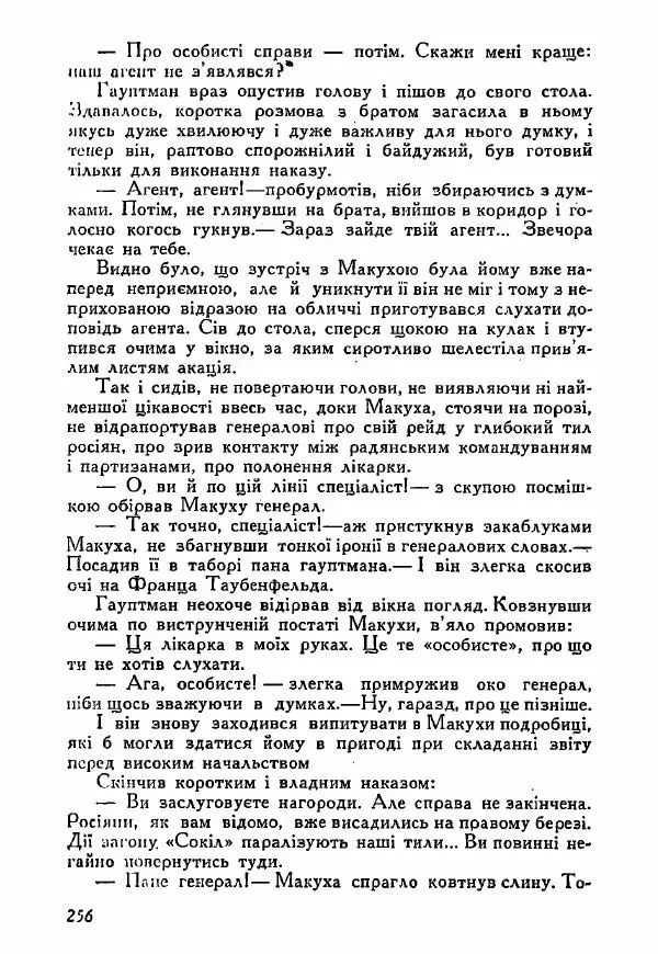 Юрий Бедзик - Полки ідуть на переправу - Страница № 253