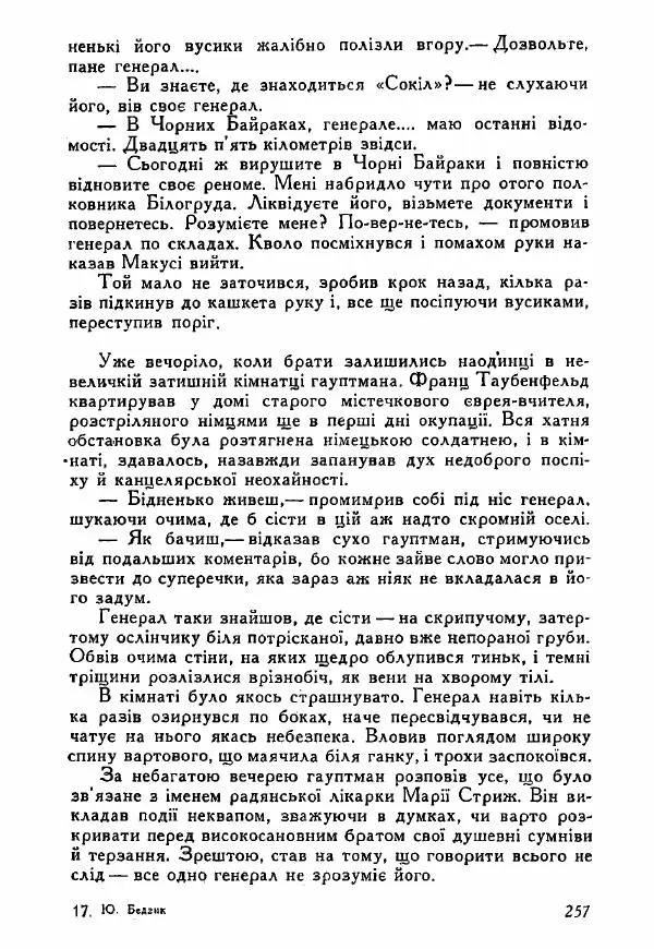 Юрий Бедзик - Полки ідуть на переправу - Страница № 254