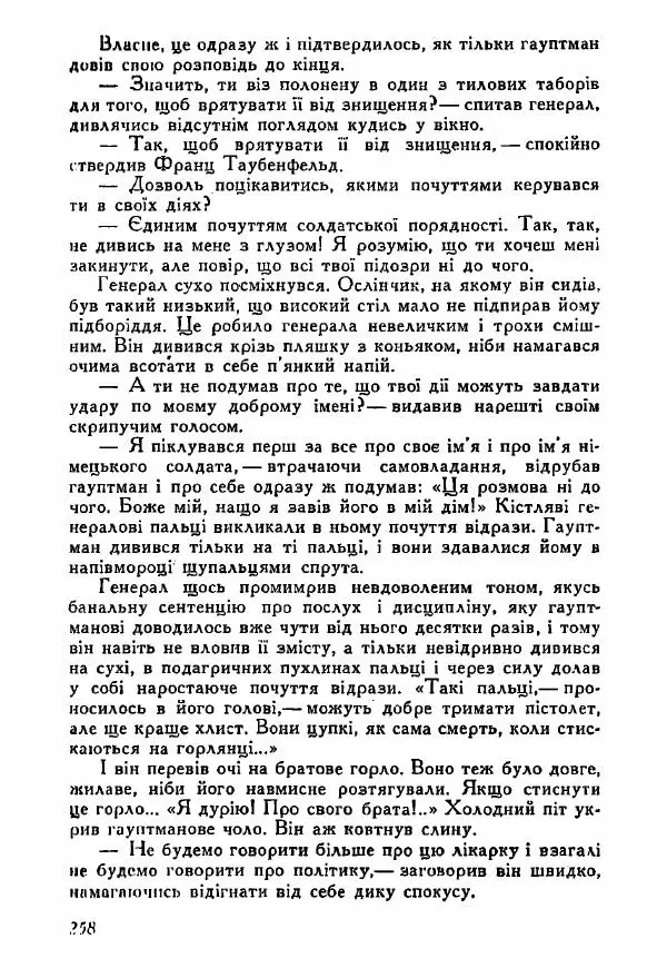 Юрий Бедзик - Полки ідуть на переправу - Страница № 255