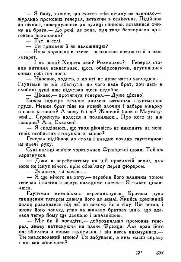 Юрий Бедзик - Полки ідуть на переправу - Страница № 256