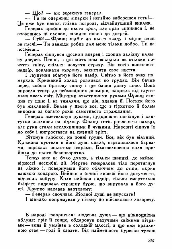 Юрий Бедзик - Полки ідуть на переправу - Страница № 258