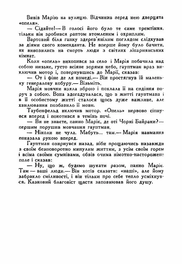 Юрий Бедзик - Полки ідуть на переправу - Страница № 260