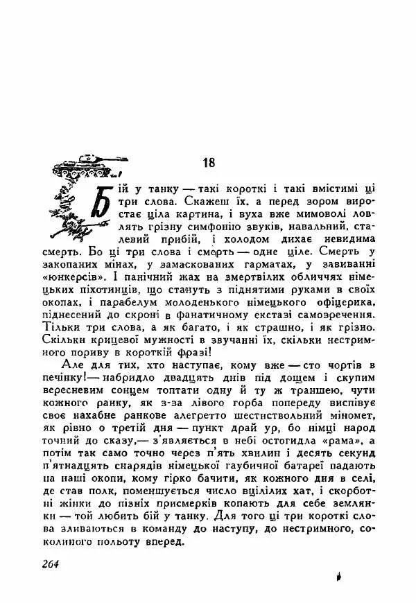 Юрий Бедзик - Полки ідуть на переправу - Страница № 261