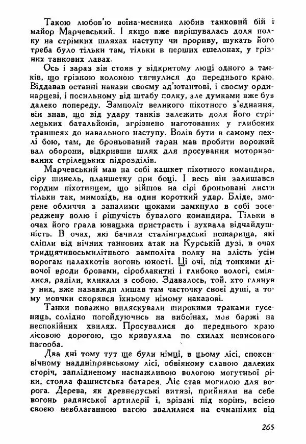 Юрий Бедзик - Полки ідуть на переправу - Страница № 262