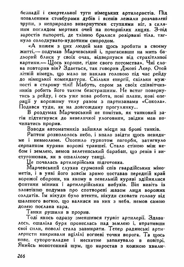 Юрий Бедзик - Полки ідуть на переправу - Страница № 263