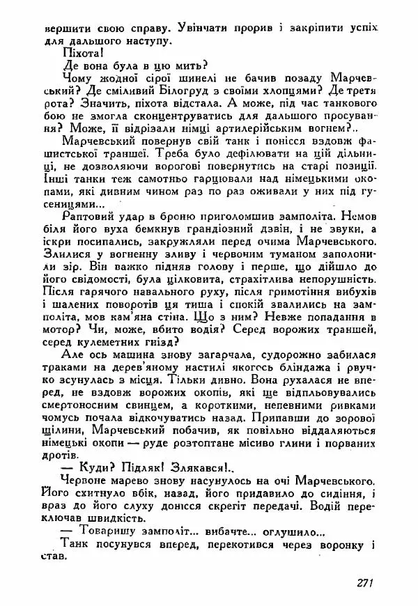 Юрий Бедзик - Полки ідуть на переправу - Страница № 268