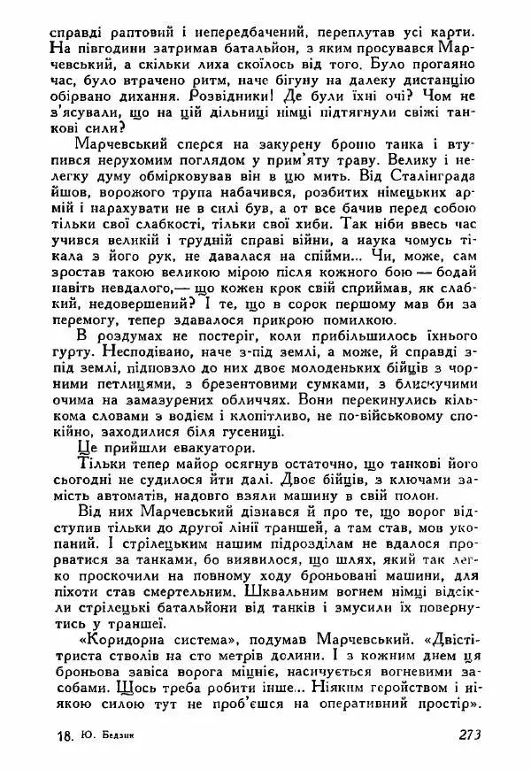 Юрий Бедзик - Полки ідуть на переправу - Страница № 270