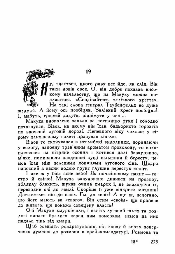 Юрий Бедзик - Полки ідуть на переправу - Страница № 272