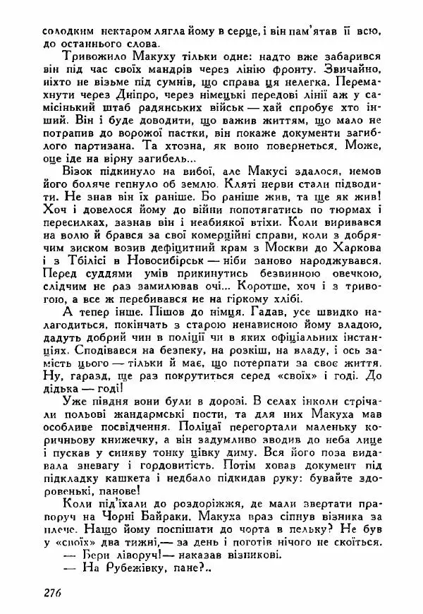 Юрий Бедзик - Полки ідуть на переправу - Страница № 273