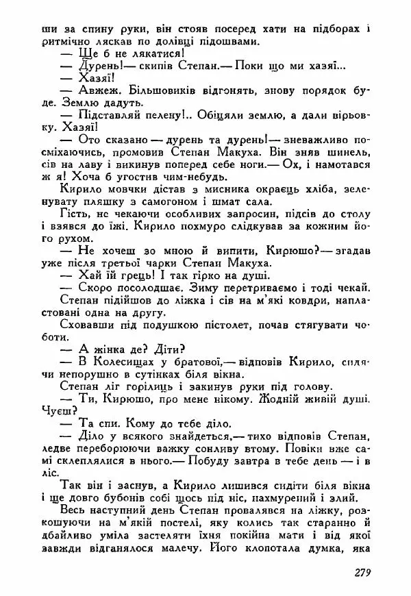Юрий Бедзик - Полки ідуть на переправу - Страница № 276