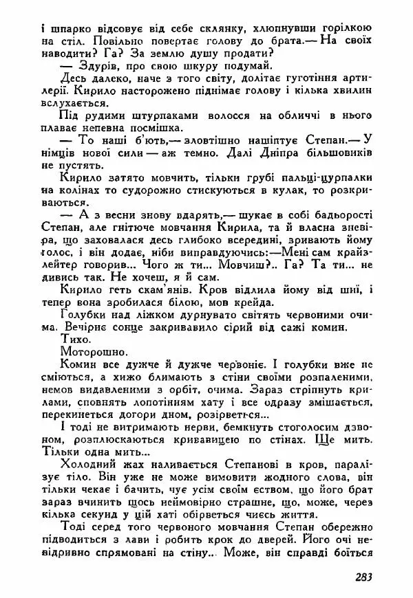 Юрий Бедзик - Полки ідуть на переправу - Страница № 280