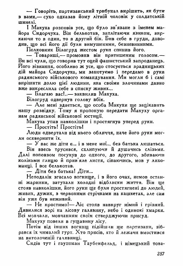 Юрий Бедзик - Полки ідуть на переправу - Страница № 284