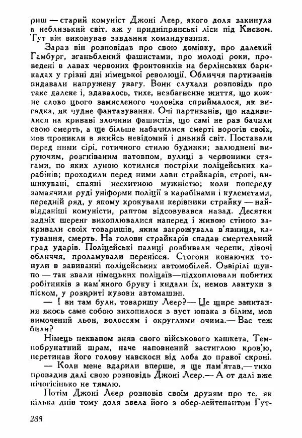 Юрий Бедзик - Полки ідуть на переправу - Страница № 285