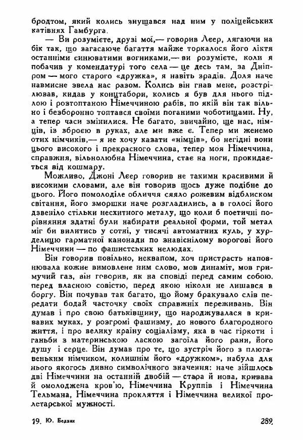 Юрий Бедзик - Полки ідуть на переправу - Страница № 286