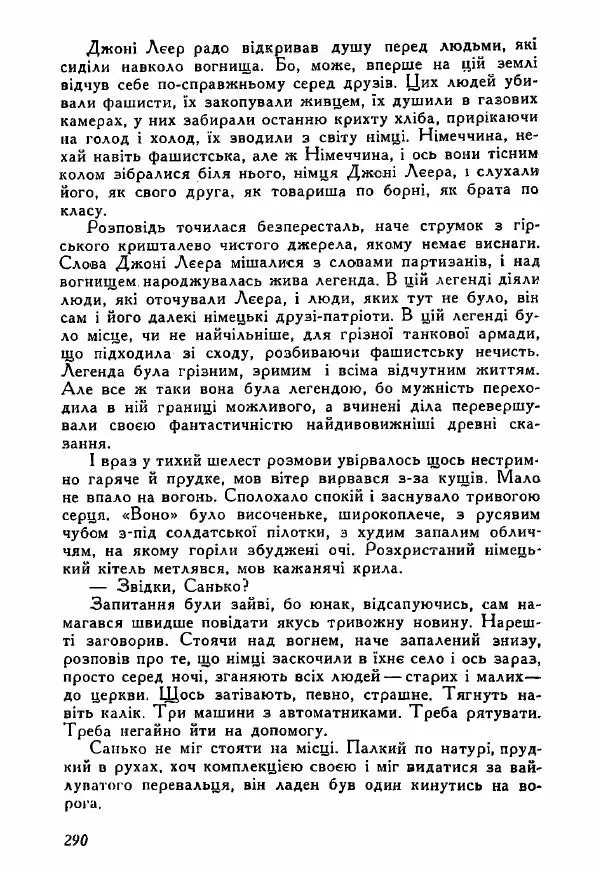 Юрий Бедзик - Полки ідуть на переправу - Страница № 287
