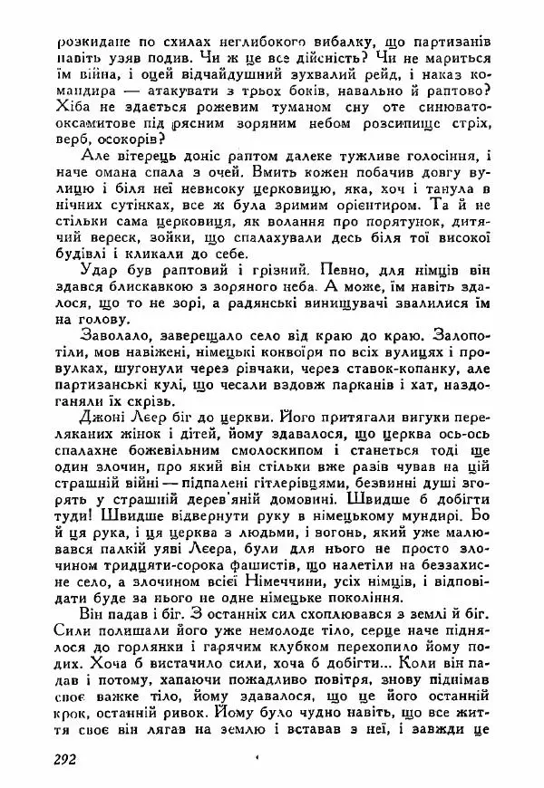 Юрий Бедзик - Полки ідуть на переправу - Страница № 289