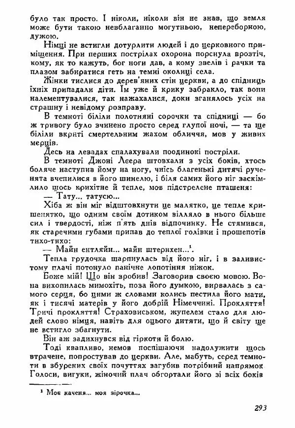 Юрий Бедзик - Полки ідуть на переправу - Страница № 290
