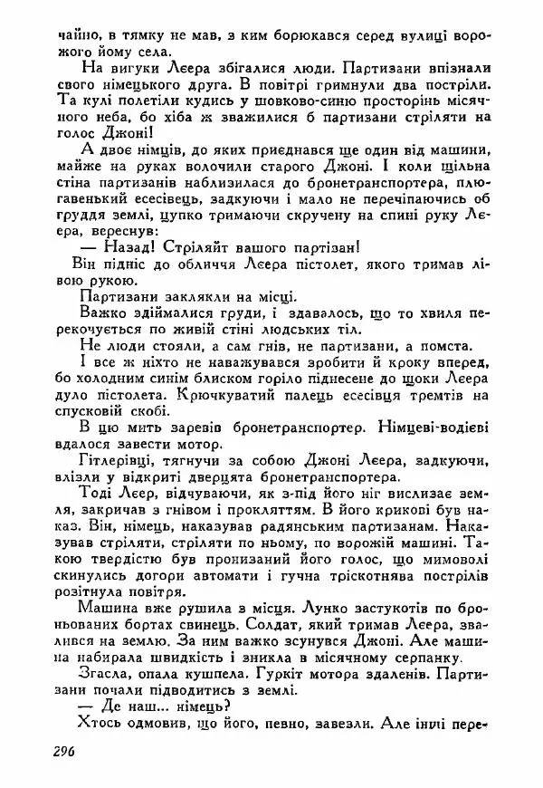 Юрий Бедзик - Полки ідуть на переправу - Страница № 293