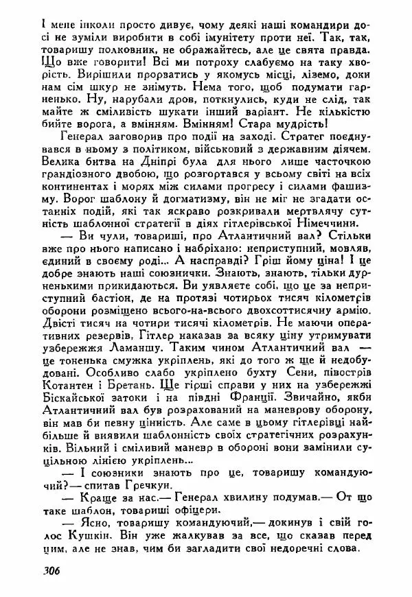 Юрий Бедзик - Полки ідуть на переправу - Страница № 303