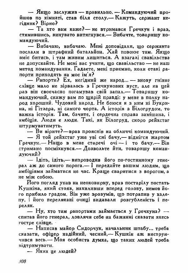 Юрий Бедзик - Полки ідуть на переправу - Страница № 305