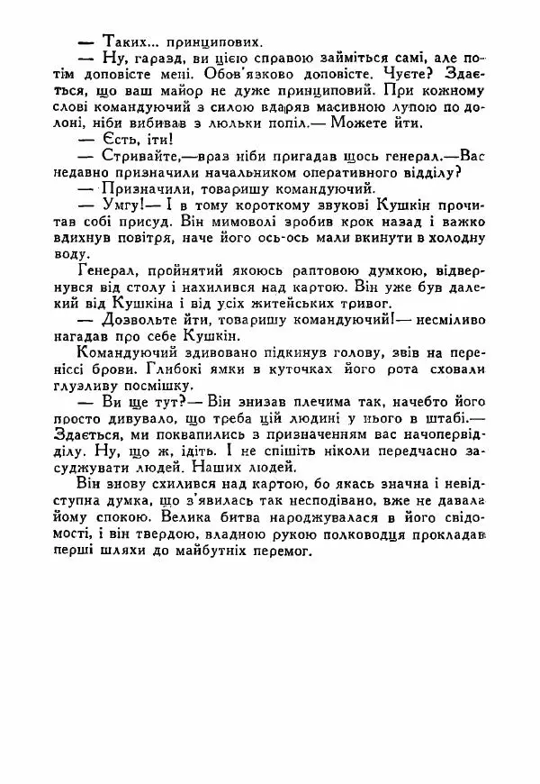 Юрий Бедзик - Полки ідуть на переправу - Страница № 306